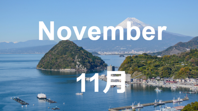 11月のイベント　コピー